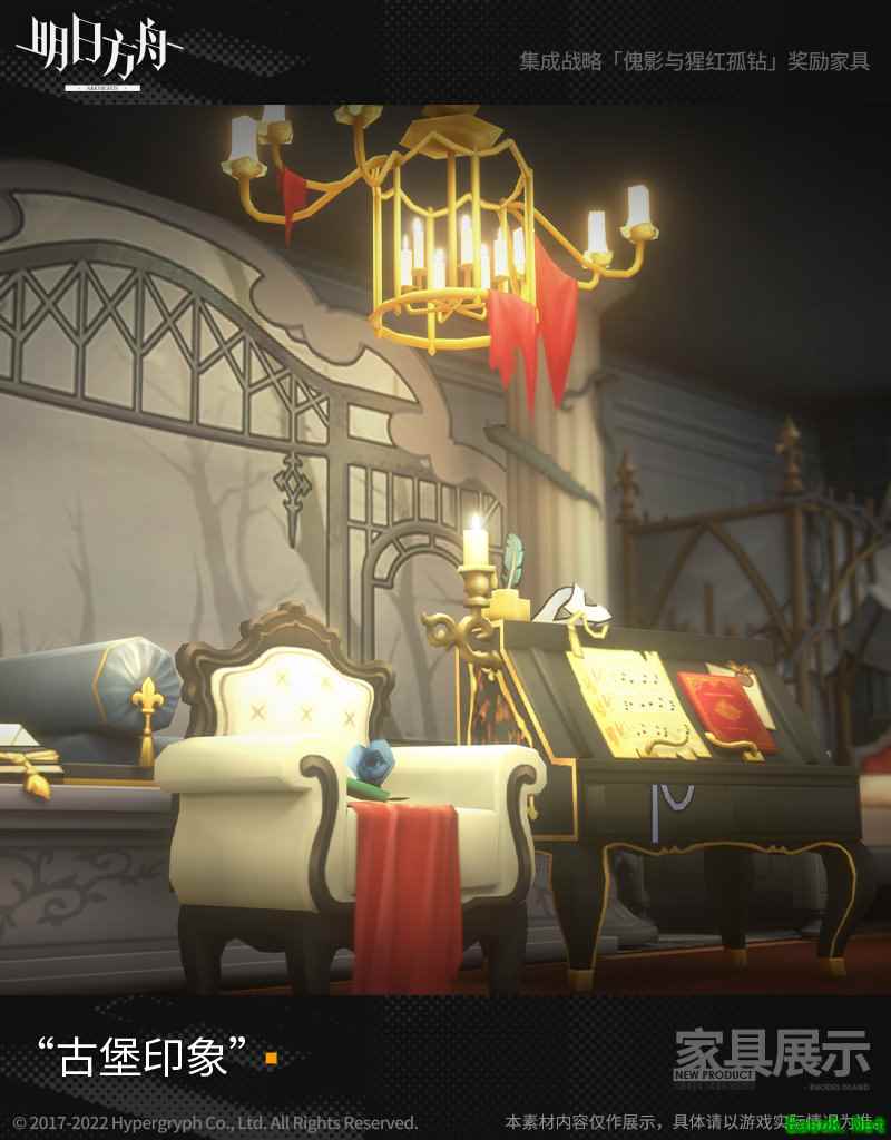 明日方舟【集成战略】奖励家具——古堡印象