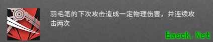 近卫干员的立绘春天，五星近卫——羽毛笔