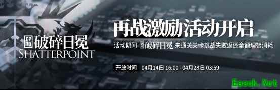明日方舟:新主线破碎日冕活动汇总 新干员实装 主线失败全额返理智
