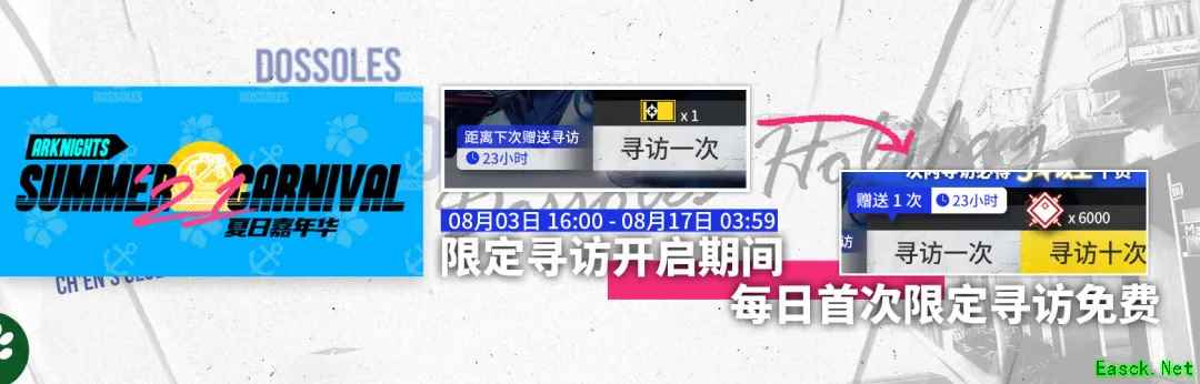 明日方舟：夏日嘉年华活动前瞻分析（Part.1）