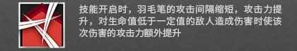 近卫干员的立绘春天，五星近卫——羽毛笔