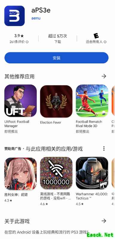首款安卓原生PS3模拟器aPS3e登陆Google Play