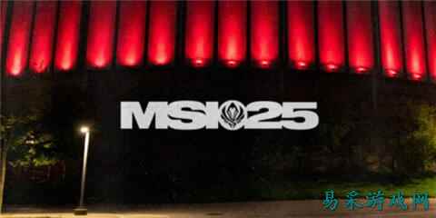 2025英雄联盟msi队伍都有哪些 MSI季中冠军赛参赛队伍一览