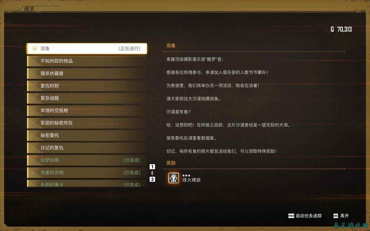 剑星双鱼任务流程分享 剑星双鱼任务拍照位置在哪