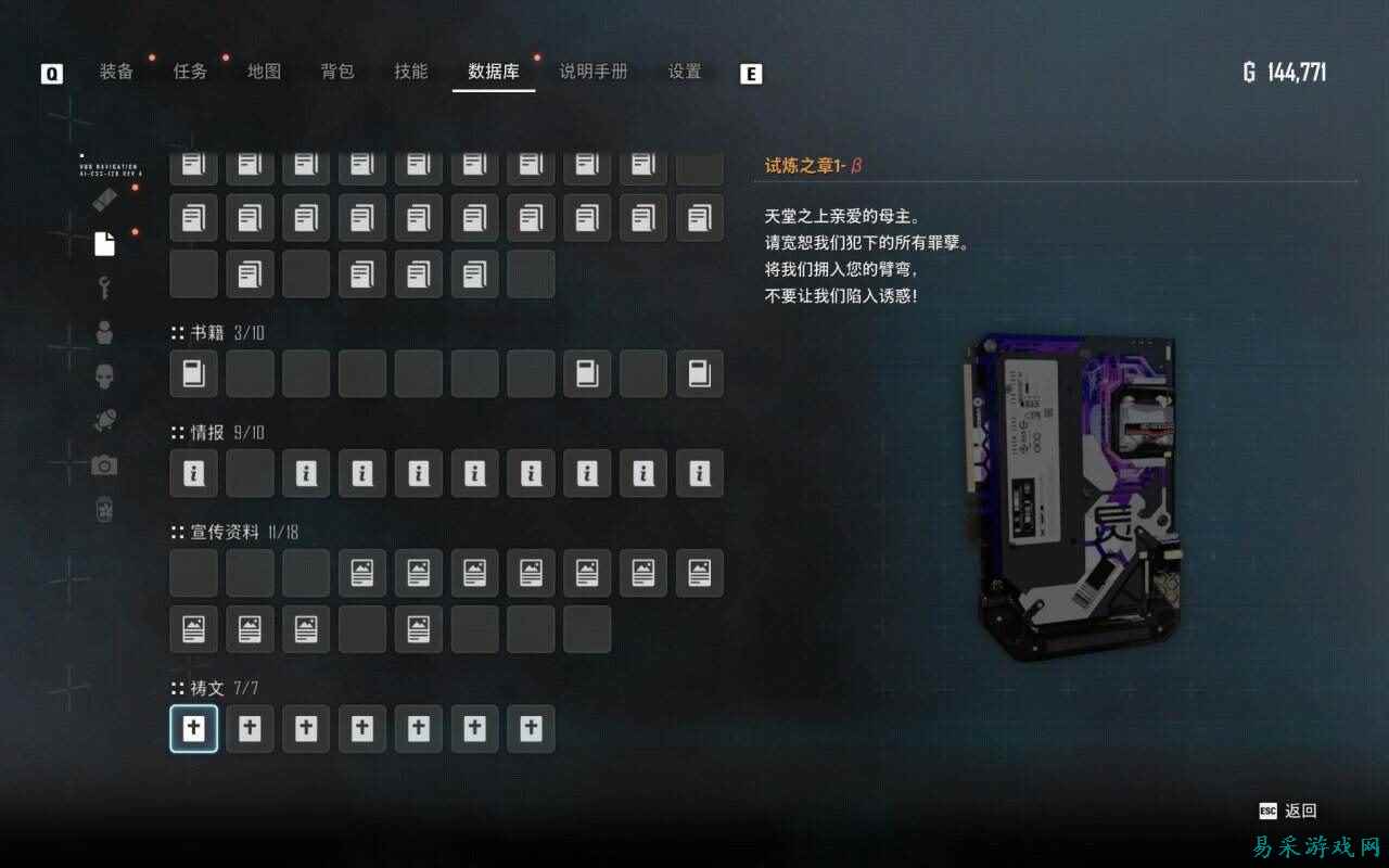 剑星招募密码专家任务流程分享 剑星密码祷文位置在哪