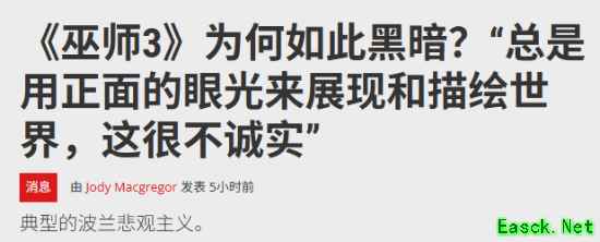 《巫师3任务设计阴暗基调背后的人性思考》