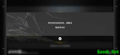 《明日方舟》错误号400解决方法