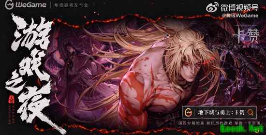 《地下城与勇士：卡赞》中文宣传片发布，预约开启