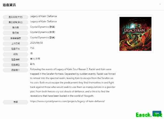 《凯恩的遗产：嗜血狂魔或登陆PS Plus》