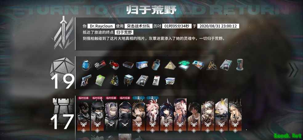 《明日方舟》灰蕈迷境隐藏结局攻略详解