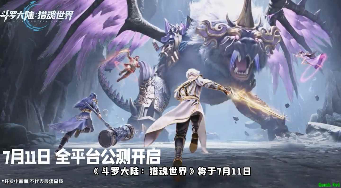 《斗罗大陆：猎魂世界7月11日全平台公测》