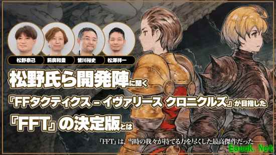 《最终幻想战略版RE》情报汇总：没有《狮子战争》