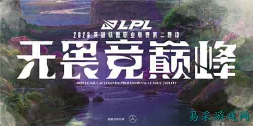 2025msi有几支队伍参赛 MSI中国赛区LPL队伍数量介绍