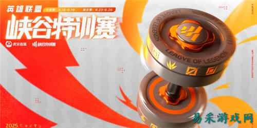 lol陀螺杯都有什么介绍 英雄联盟虎牙陀螺杯内容汇总