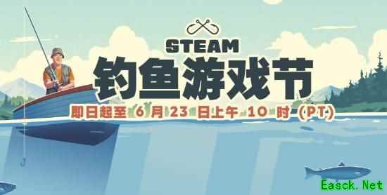 Steam钓鱼游戏节限时促销开启