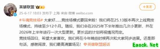 《英雄联盟竞技场模式2025下半年回归》