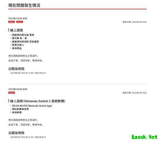 任天堂部分游戏在线服务异常,持续时间超预期