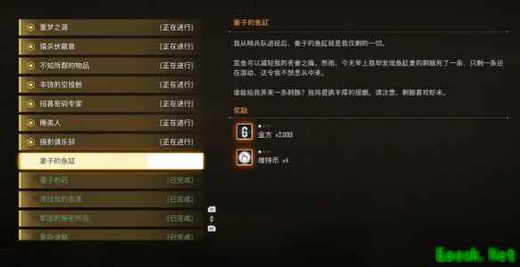 剑星妻子的鱼缸支线任务怎么做
