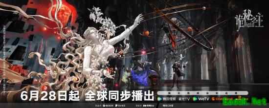 《诡秘之主小丑篇6月28日全球上线》