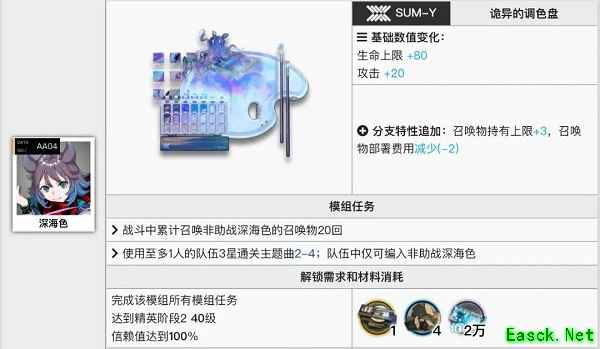 《明日方舟》深海色模组任务攻略