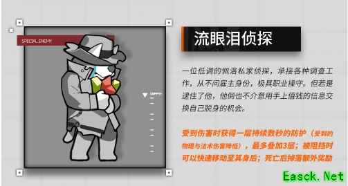 《明日方舟》保全派驻敌人介绍