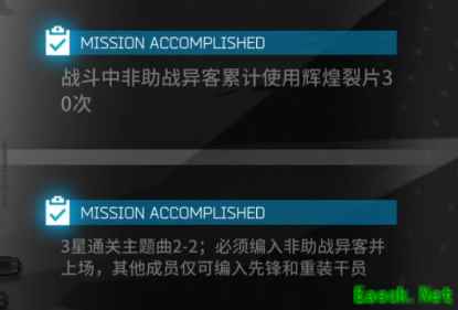 《明日方舟》异客模组任务完成攻略