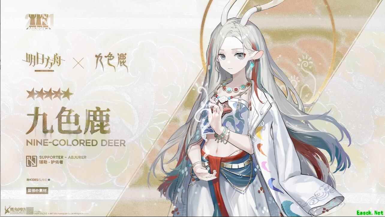 《明日方舟》九色鹿联动活动介绍