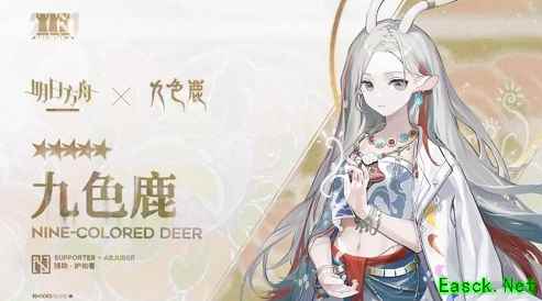 《明日方舟》新干员九色鹿精二立绘分享