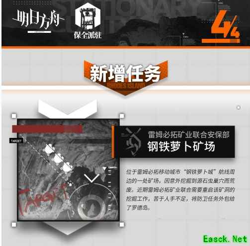 《明日方舟》保全派驻敌人介绍