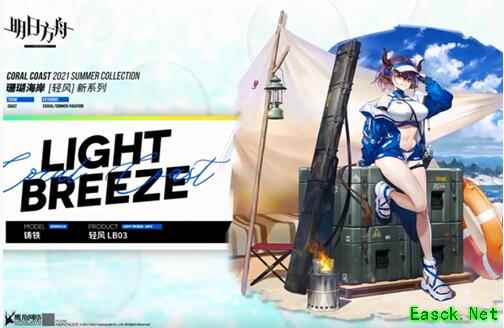 《明日方舟》铸铁轻风LB03皮肤获取方法