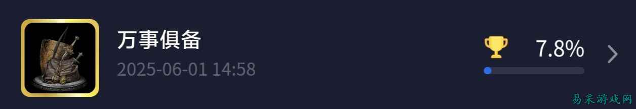 艾尔登法环黑夜君临万事俱备成就解锁方法分享 黑夜君临万事俱备成就怎么解锁