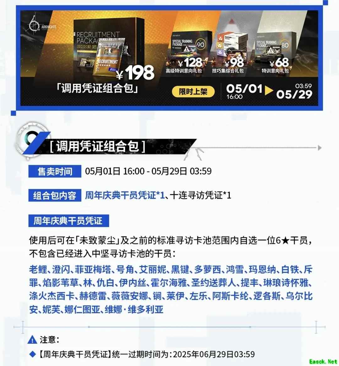 《明日方舟》198元六星自选礼包购买建议