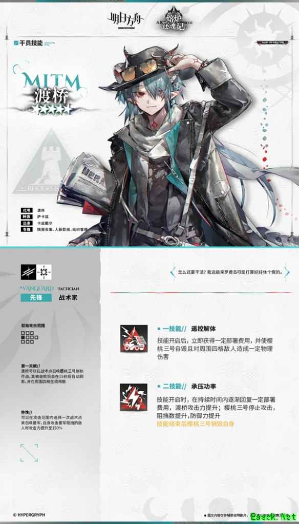 《明日方舟》渡桥干员图鉴