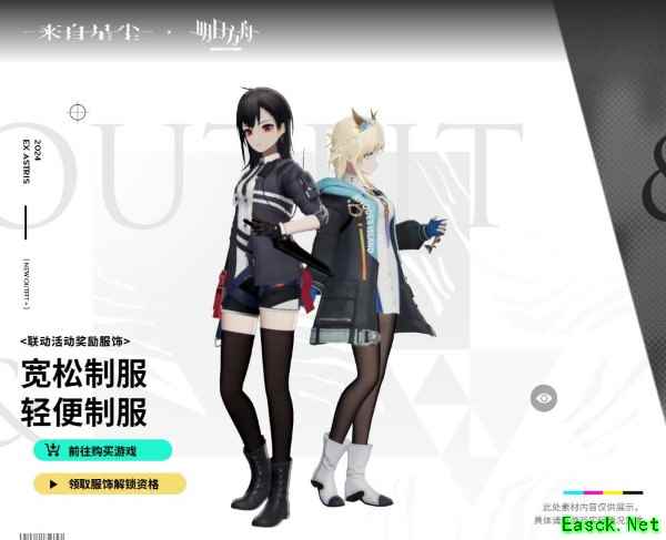 《明日方舟》X来自星尘联动内容介绍