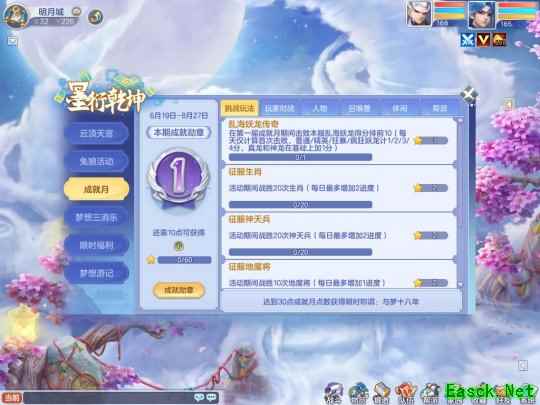 《梦想世界3》成就月