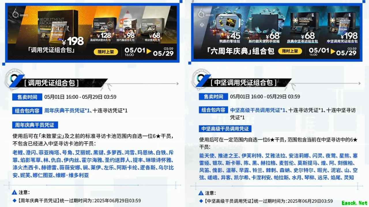 《明日方舟》198元六星自选礼包购买建议