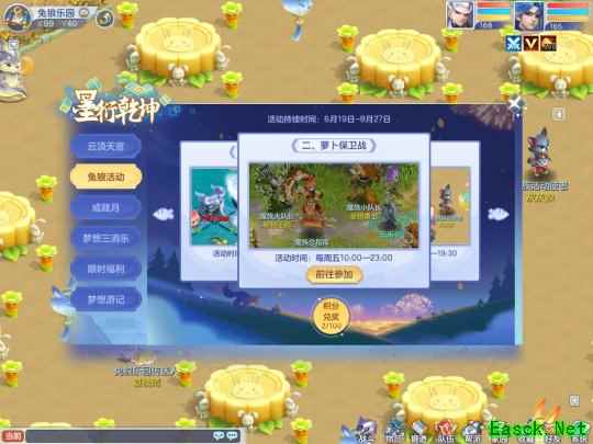 《梦想世界3》兔狼活动