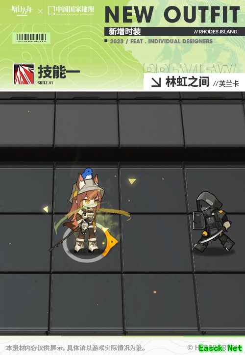 《明日方舟》芙兰卡皮肤林虹之间服饰特效一览