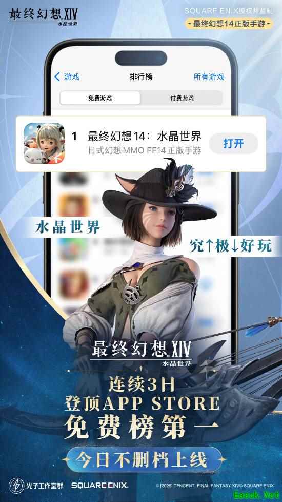 《最终幻想14：水晶世界》稳居iOS免费榜首位