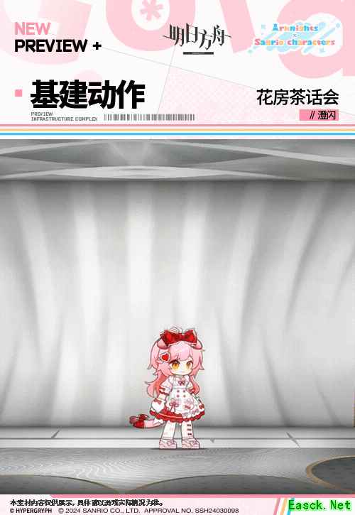《明日方舟》澄闪皮肤花房茶话会特效一览