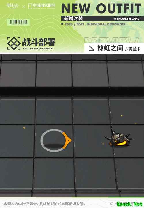 《明日方舟》芙兰卡皮肤林虹之间服饰特效一览