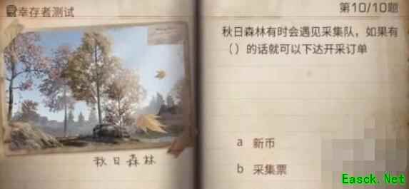 《明日方舟》幸存者测试最新答案一览