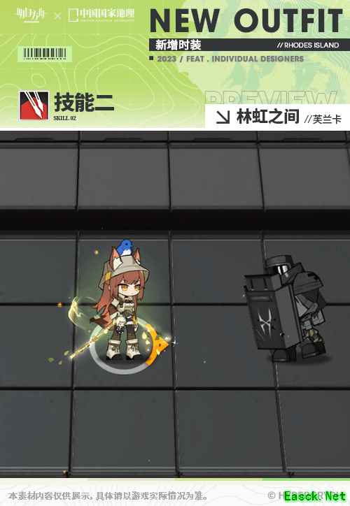 《明日方舟》芙兰卡皮肤林虹之间服饰特效一览