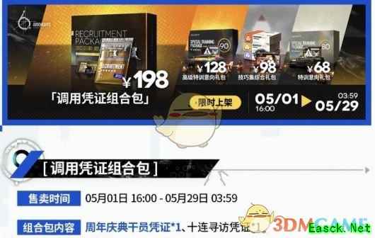 《明日方舟》198六星自选礼包选择推荐