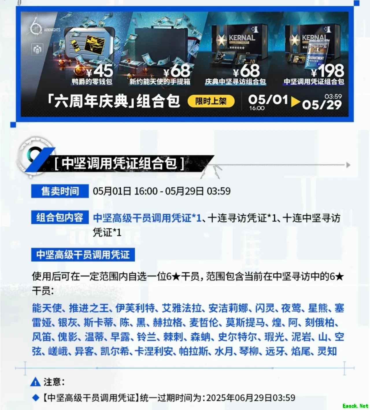 《明日方舟》198元六星自选礼包购买建议