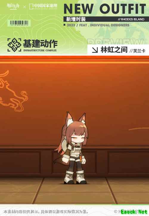 《明日方舟》芙兰卡皮肤林虹之间服饰特效一览