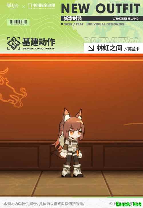 《明日方舟》芙兰卡皮肤林虹之间服饰特效一览