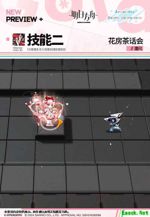 《明日方舟》澄闪皮肤花房茶话会特效一览