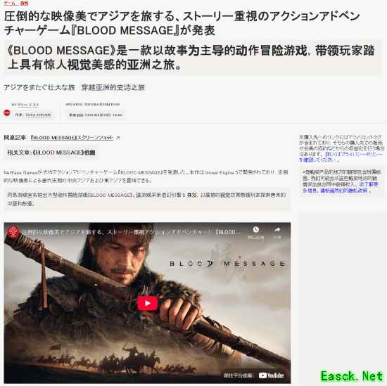 《网易临安24工作室发布国产单机游戏归唐宣传片》