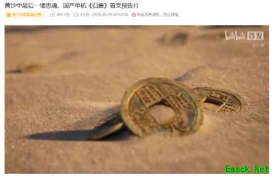 短短时间观看翻倍:《归唐》首支宣传片播放量破800万